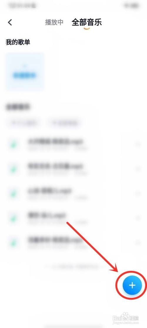 天翼云盘APP如何新建歌单