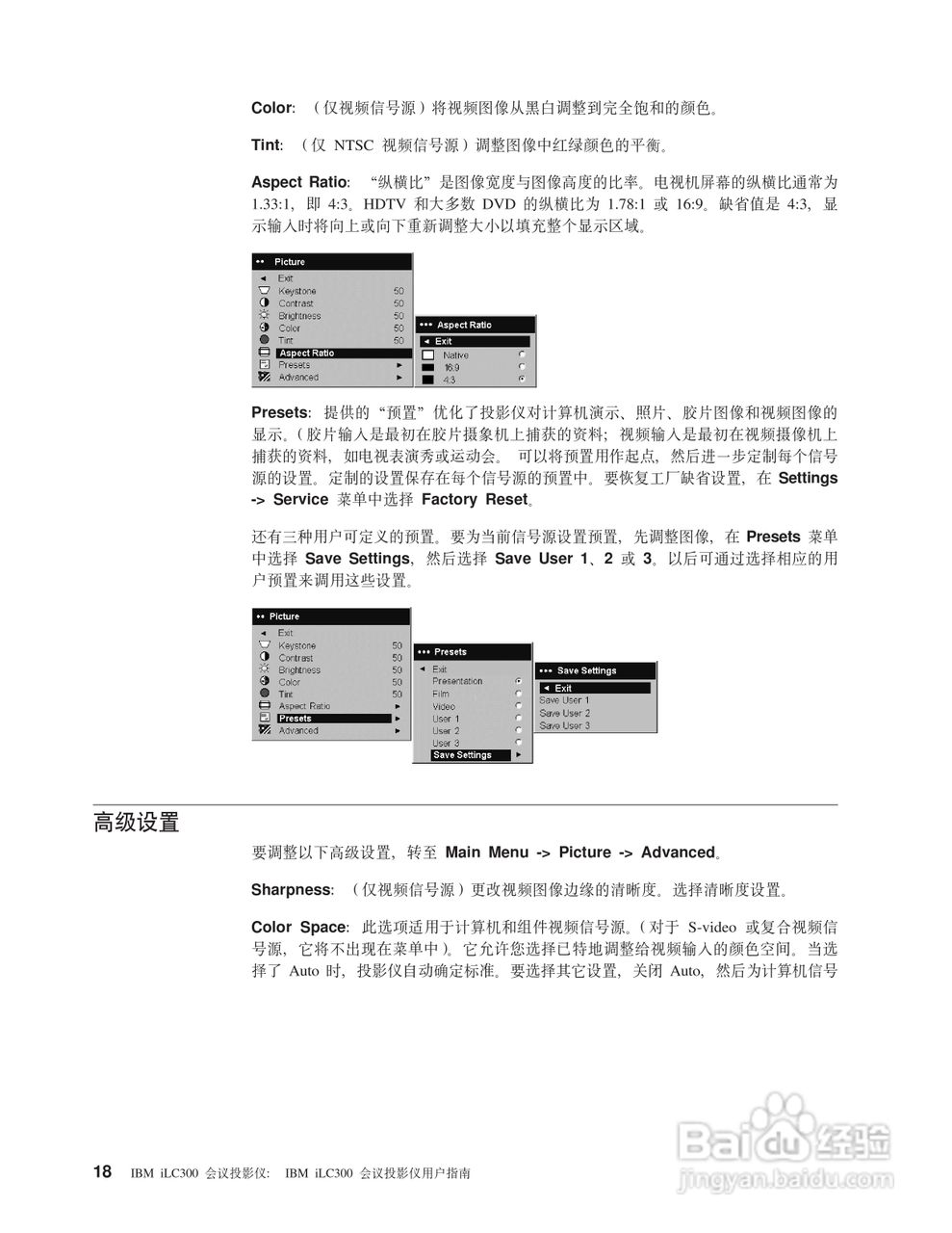 IBM iLC300投影机说明书:[3]