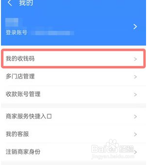 支付宝在哪里打开商家二维码