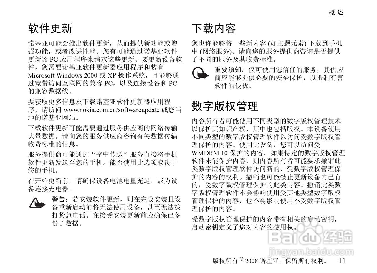 诺基亚3610a手机使用说明书:[2]