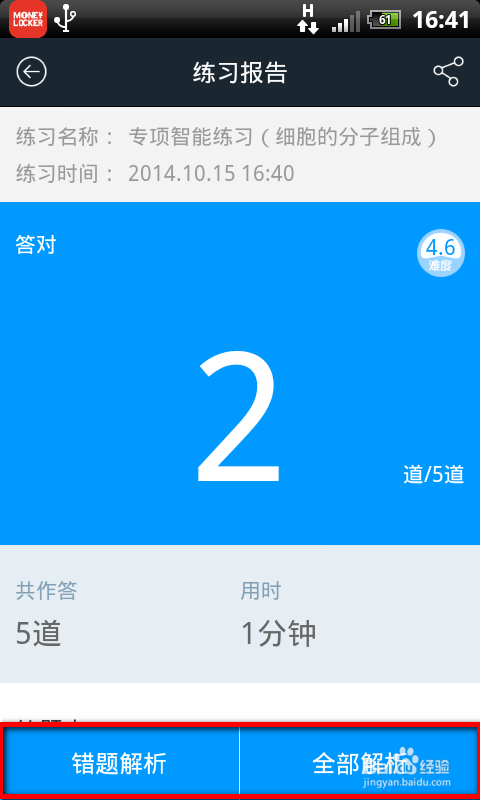猿题库怎么用