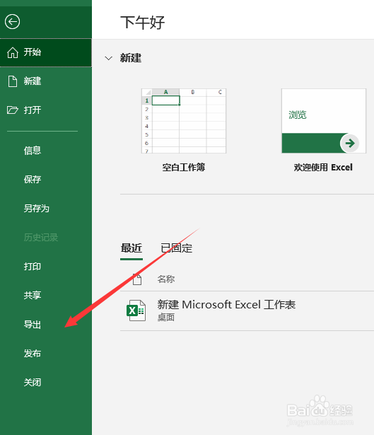 Excel2019版本打印的时候如何设置页边距