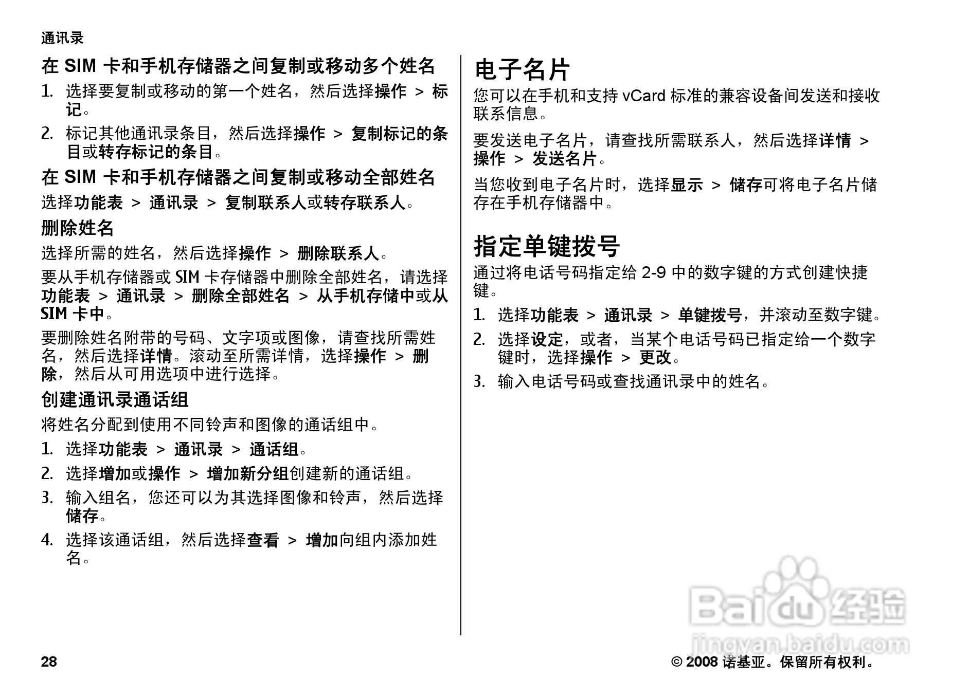 诺基亚5220手机使用说明书:[3]