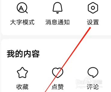 怎么样在引力星球APP上开启点赞通知
