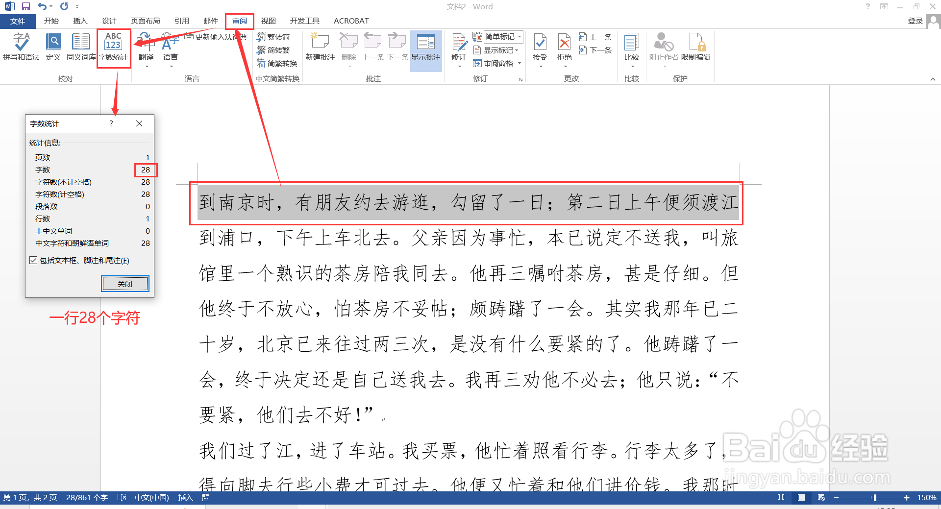 如何在word文档中设置:每页N行,每行N个字符