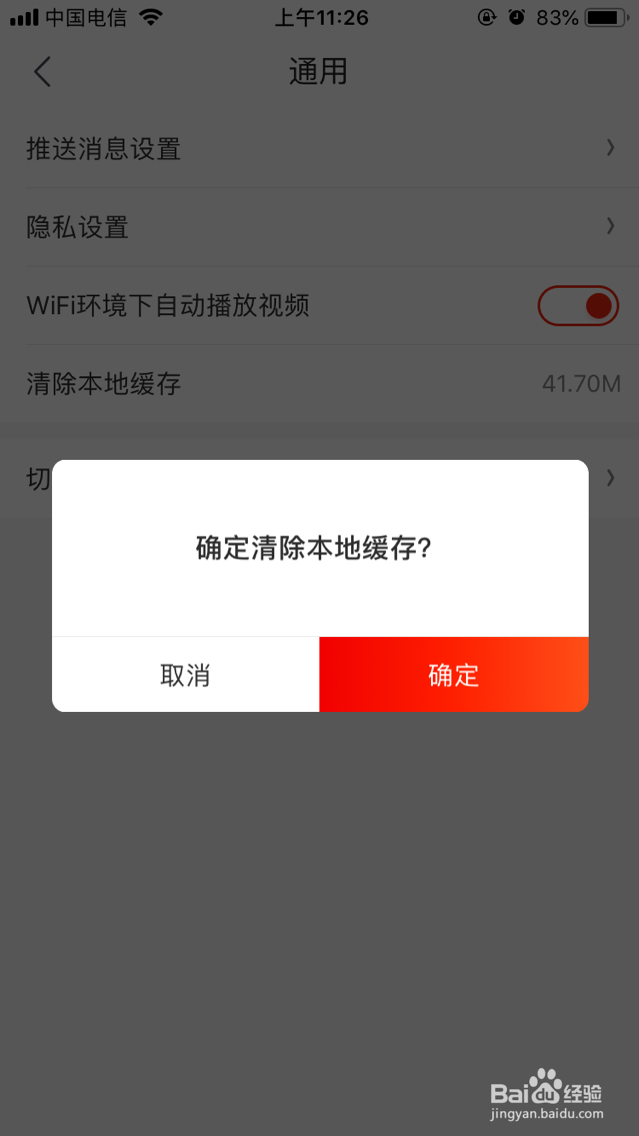 如何常规清理京东缓存