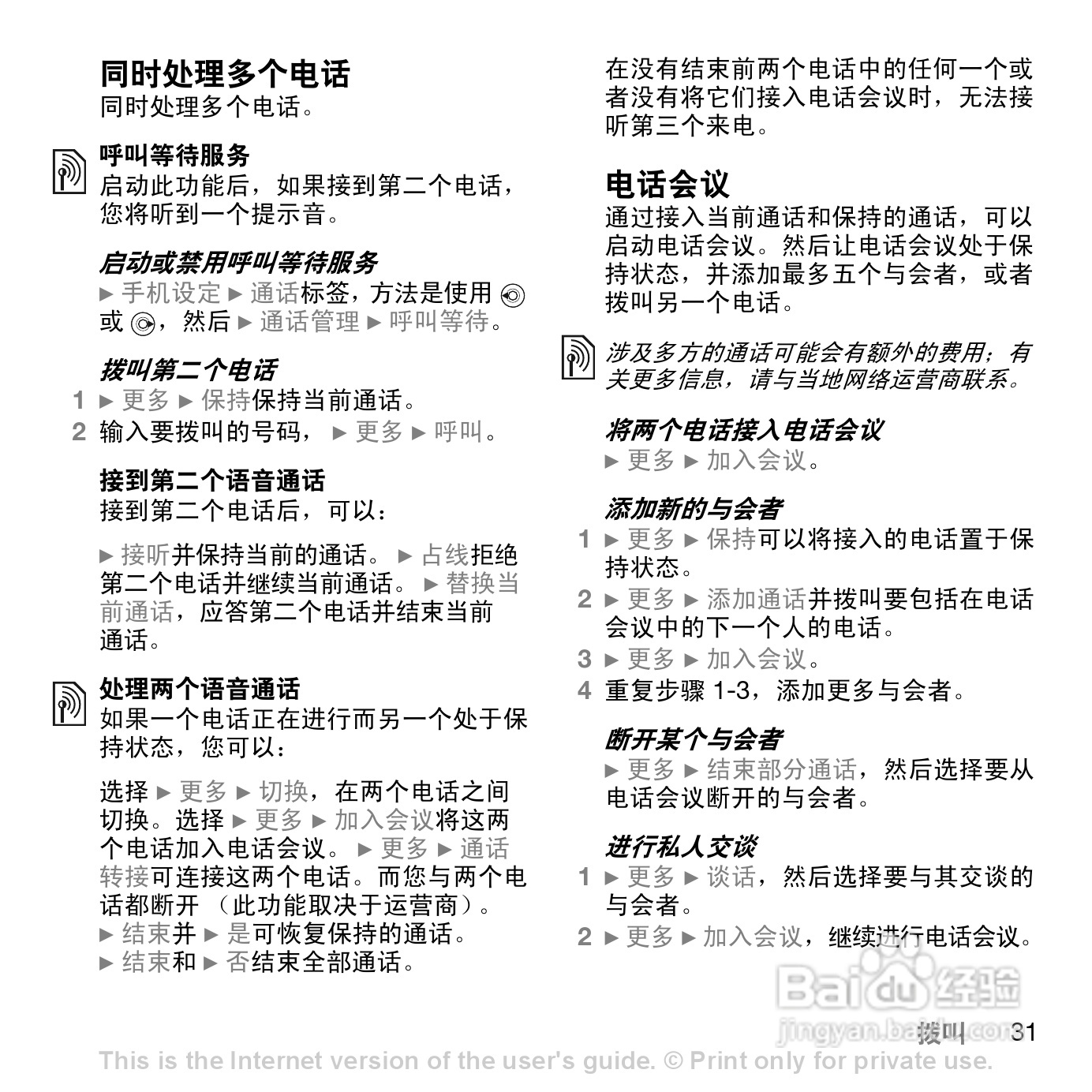 索爱W830c手机使用说明书:[4]