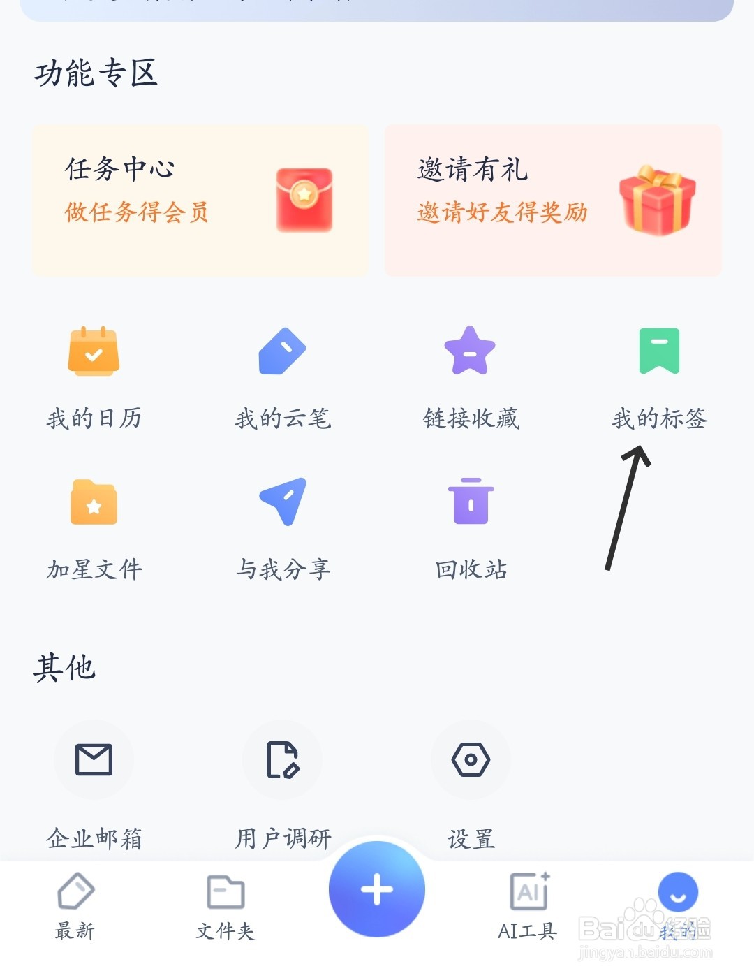 有道云笔记怎么查看我的标签