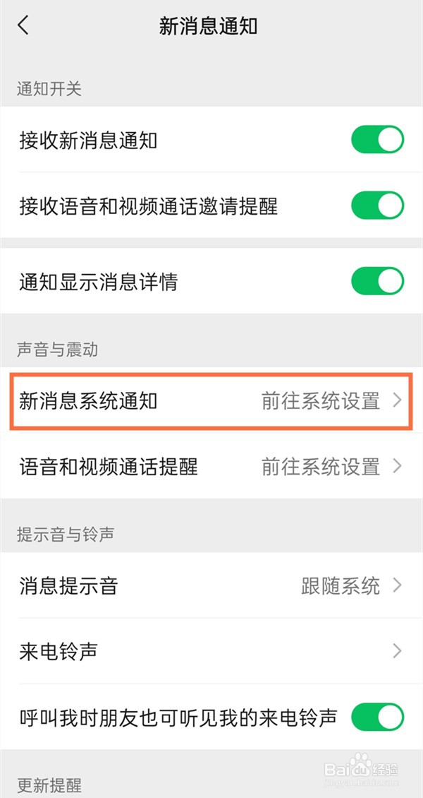 微信消息提示音在哪里设置