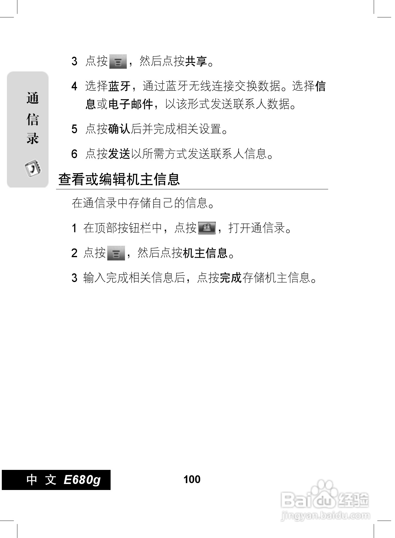摩托罗拉E680g手机使用说明书:[11]