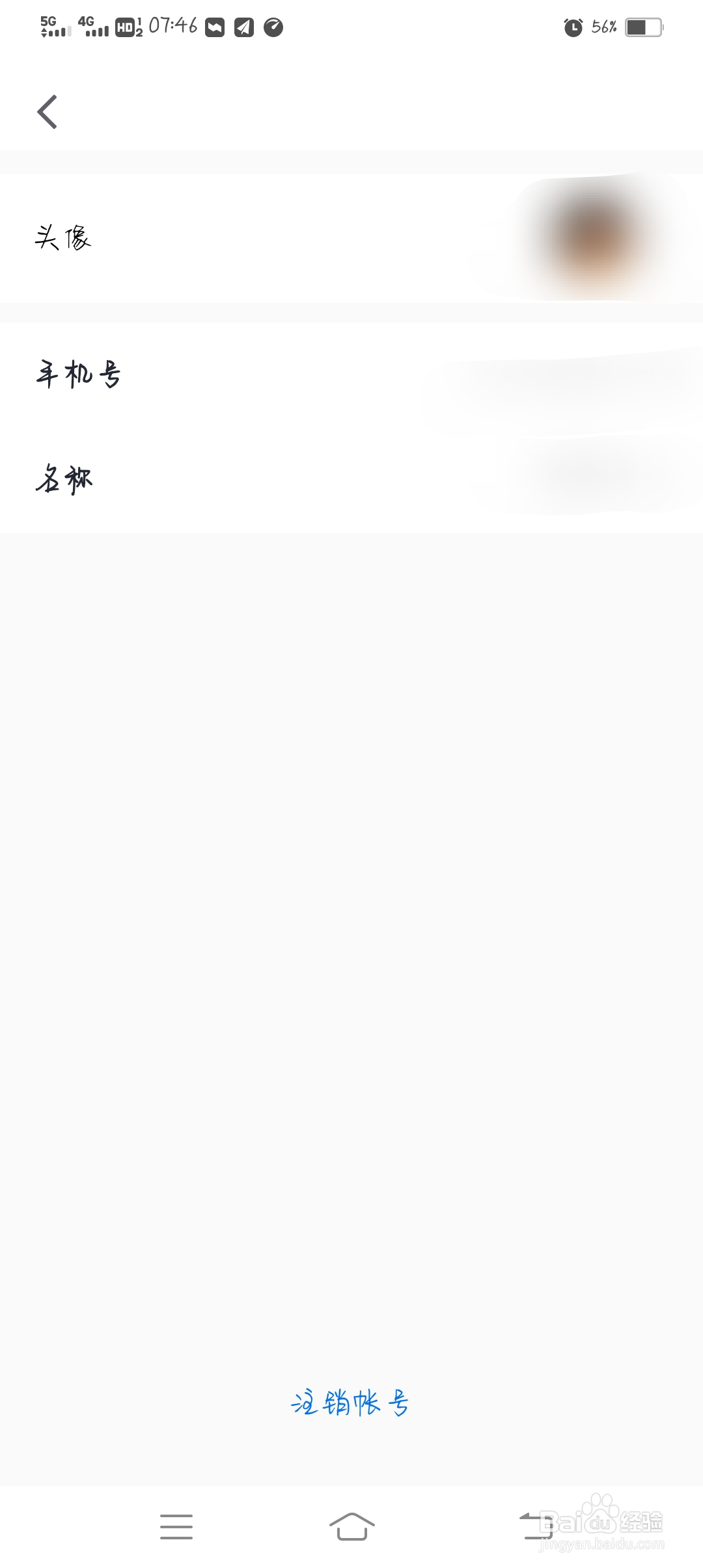 腾讯会议怎么注销账号