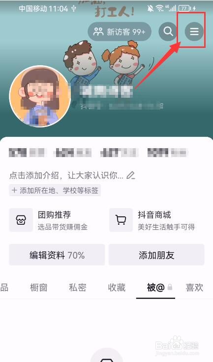 抖音极速版App如何设置开启抖音时默认静音？