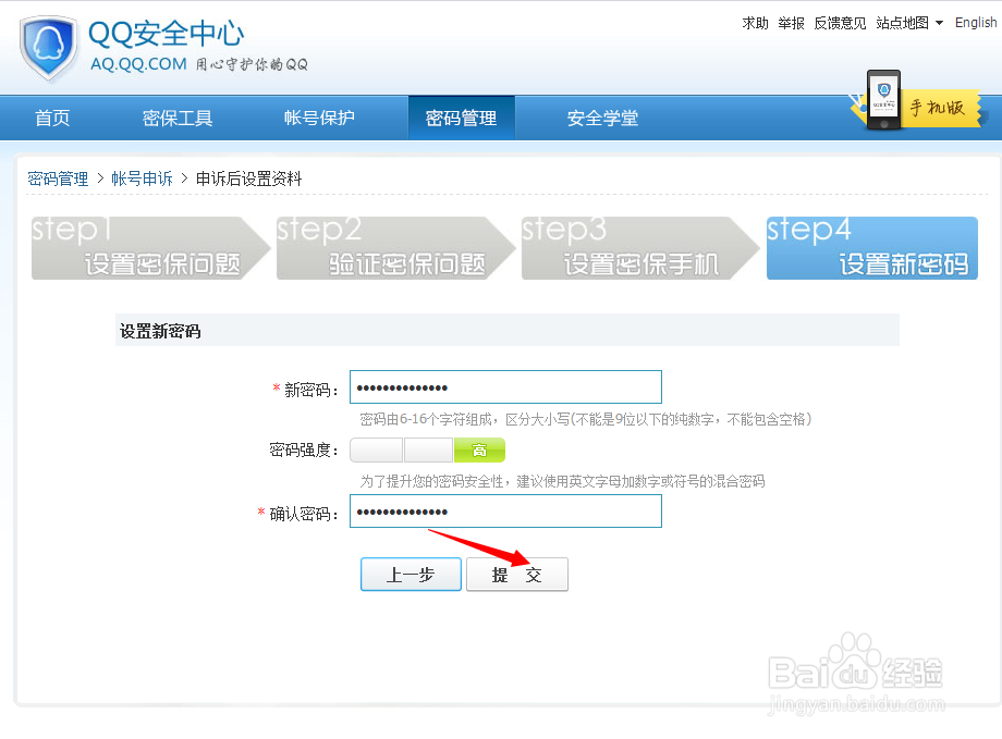 忘记QQ密保怎么解决