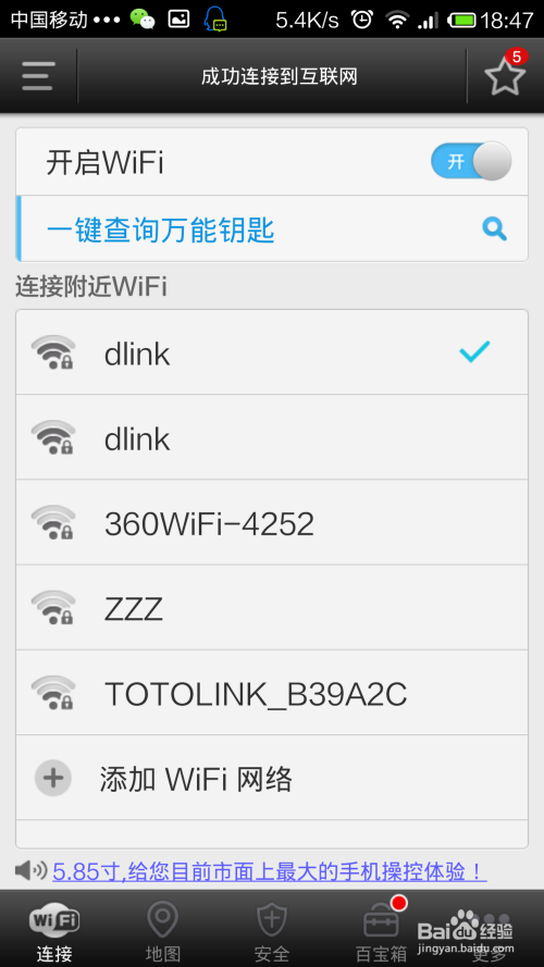 手机怎么快速破解无线路由Wifi密码攻略