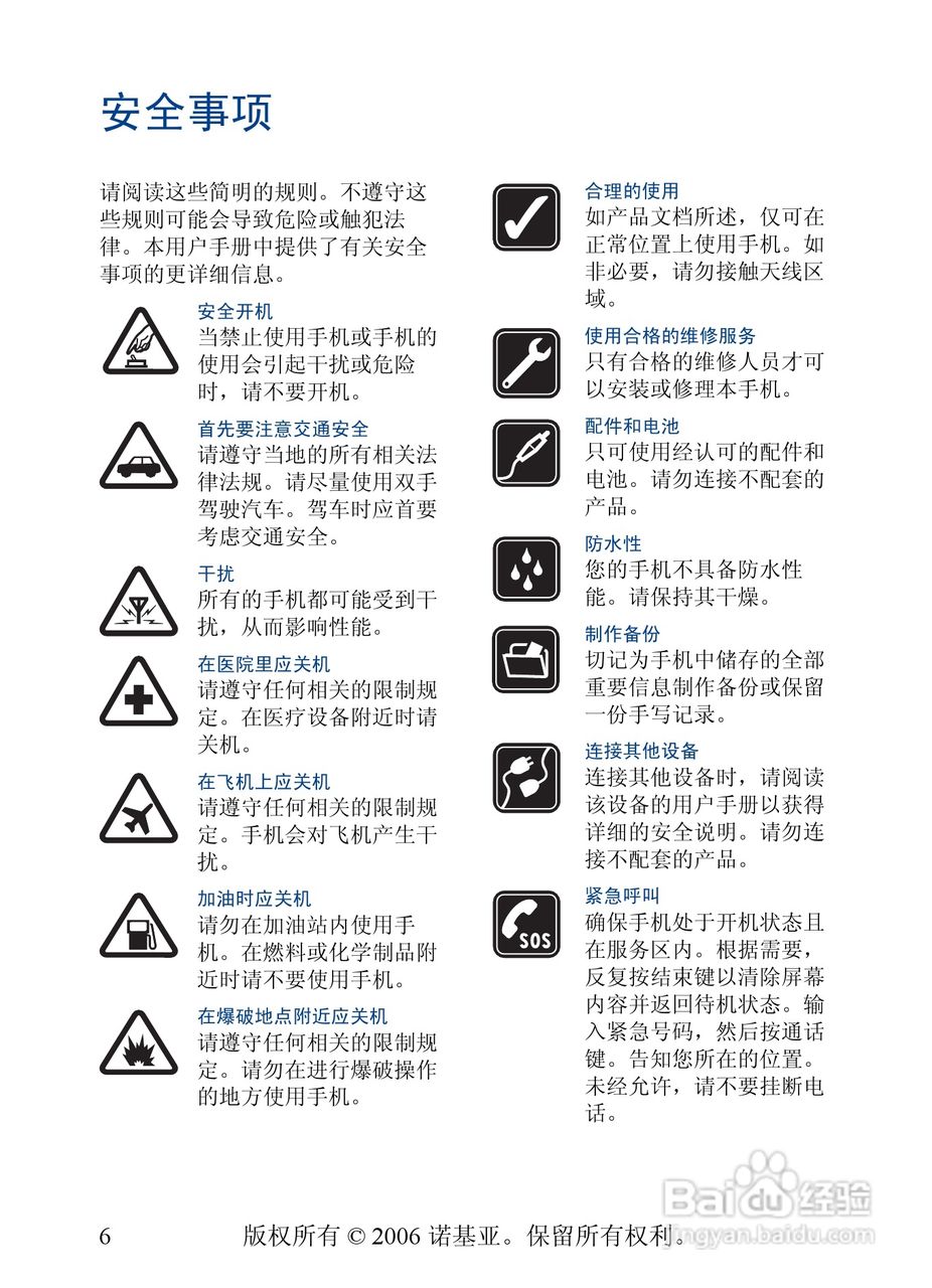 诺基亚5200手机使用说明书:[1]