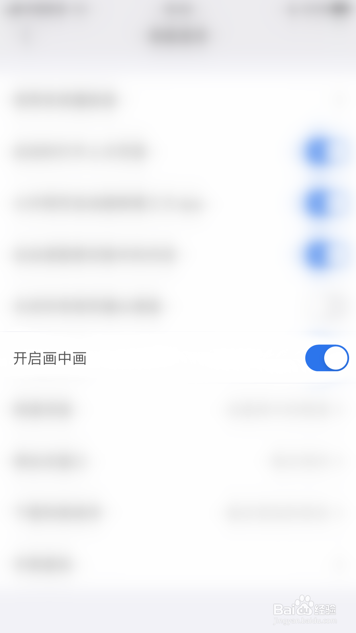 如何启用亚瑟浏览器开启画中画