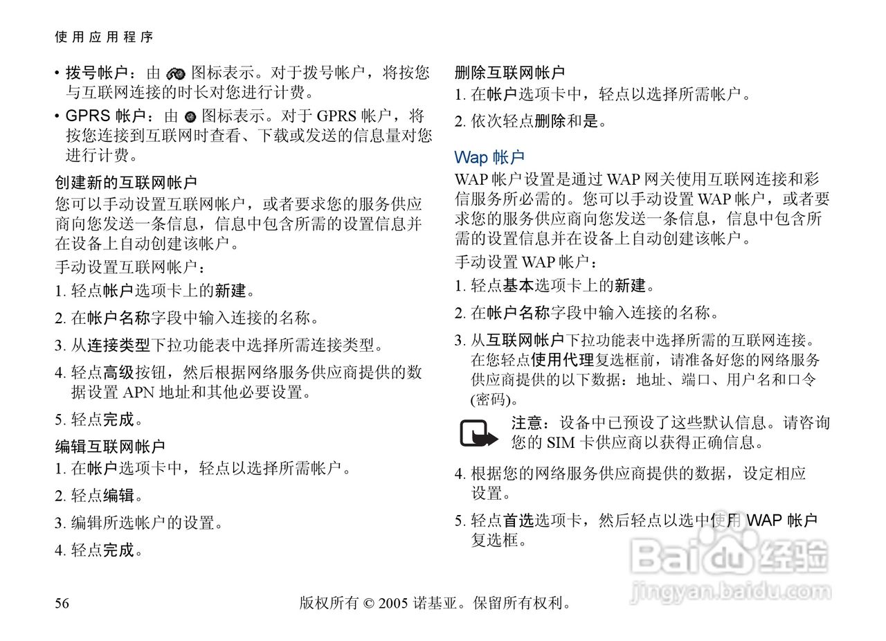 诺基亚6708手机使用说明书:[6]