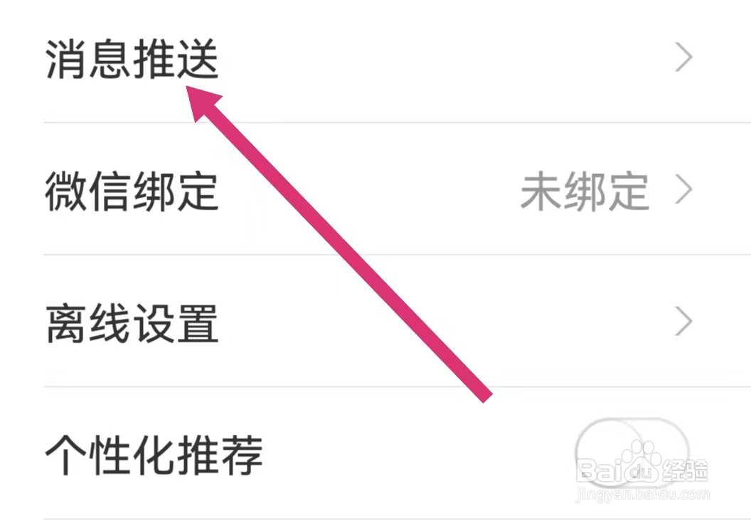 对啊课堂APP如何开启消息推送