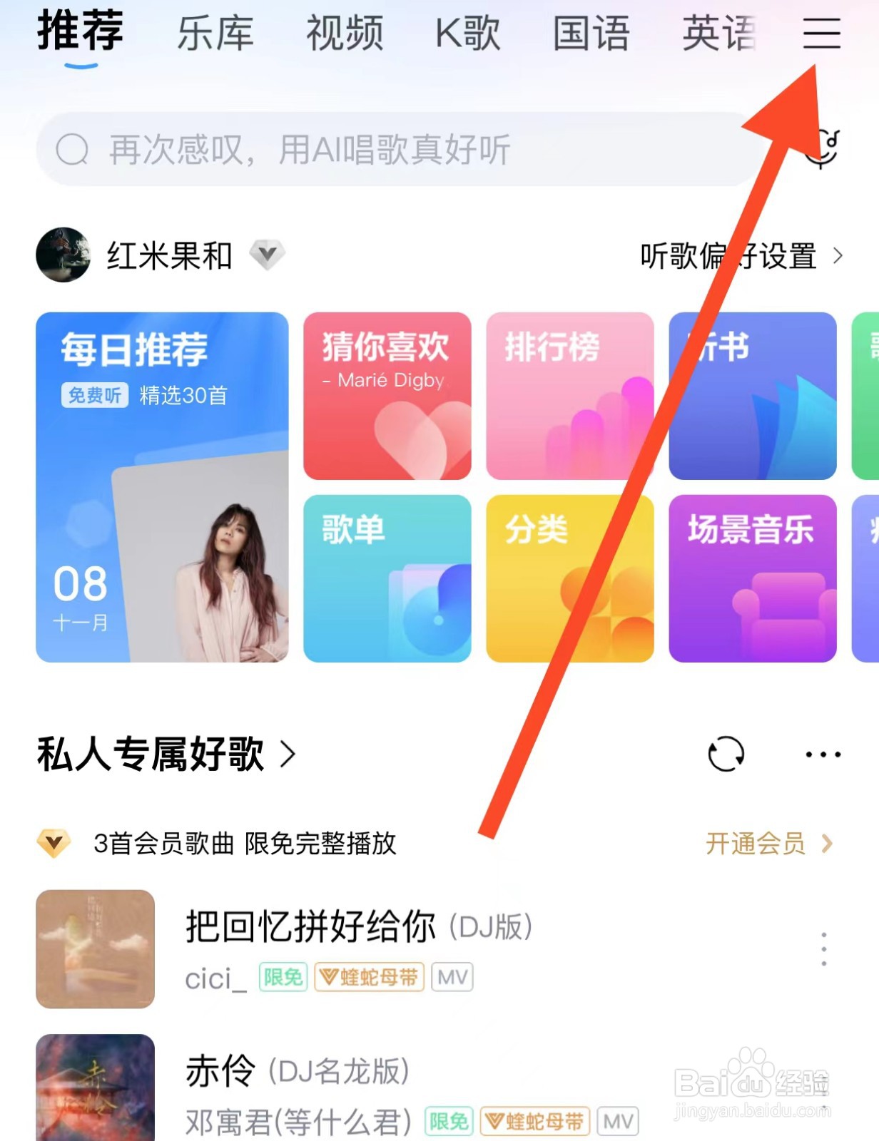 酷狗音乐APP怎么找到意见反馈？