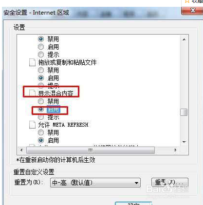 IE浏览器只显示安全内容怎么办