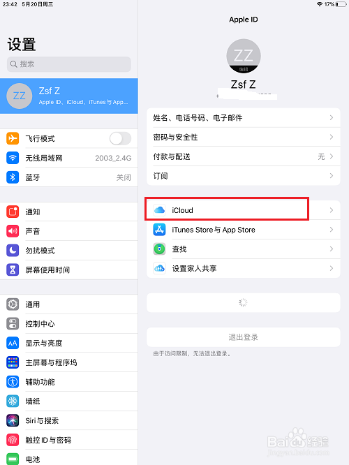 ipad怎么升级icloud储存空间