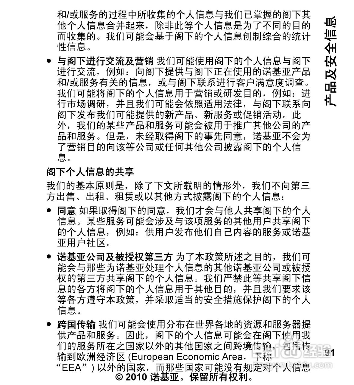 诺基亚5235手机使用说明书:[10]