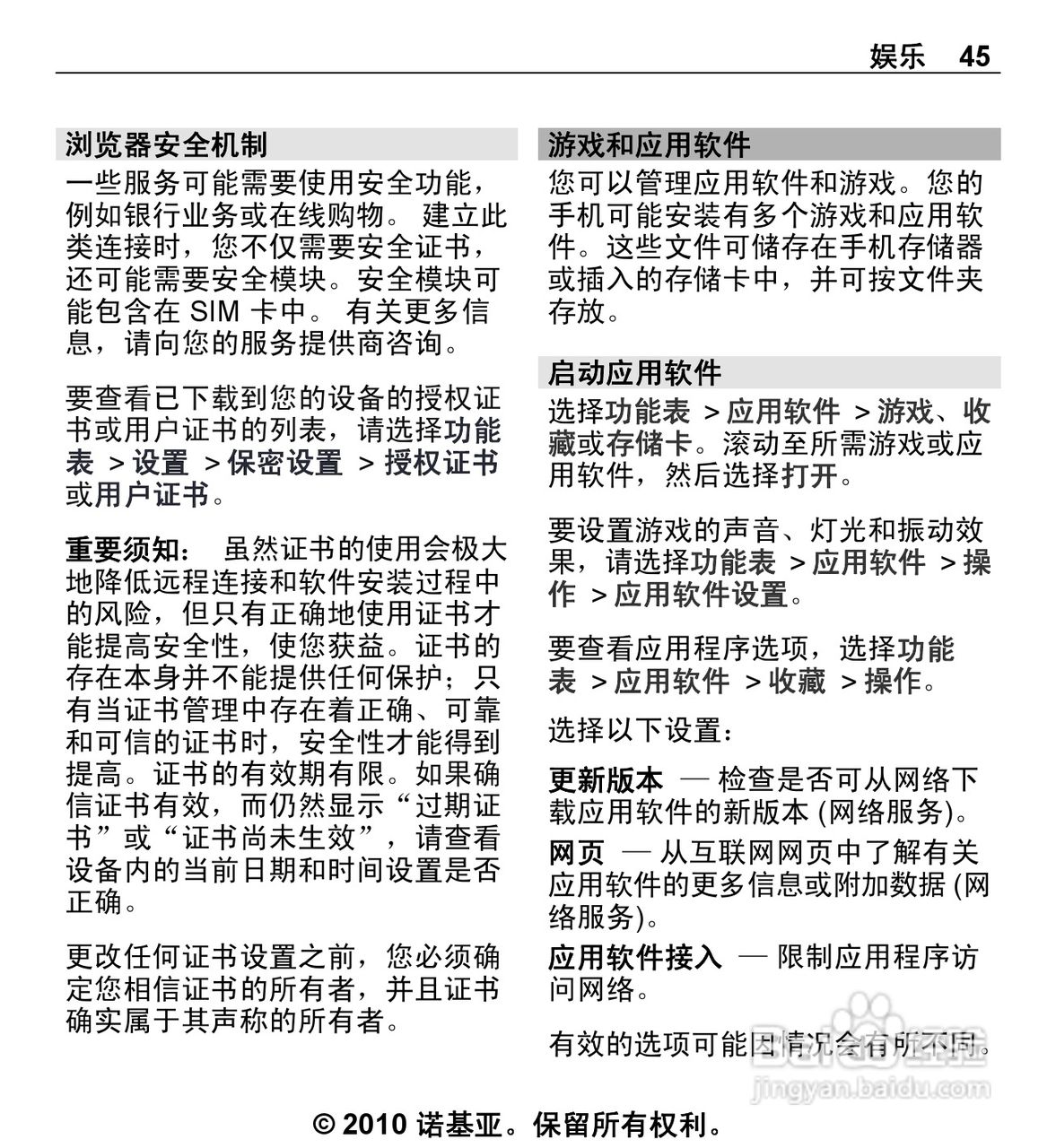 诺基亚5330手机使用说明书:[5]