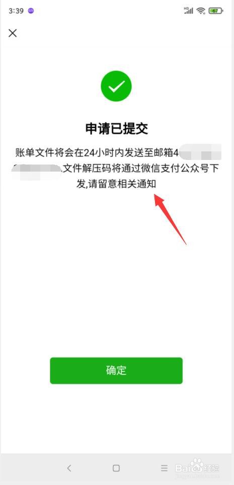 微信支付怎样导出交易账单