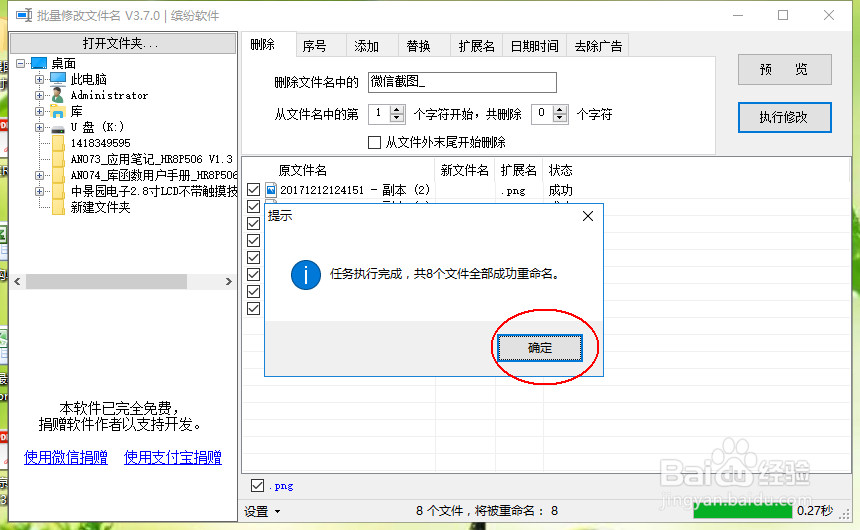 如何批量删除文件名字