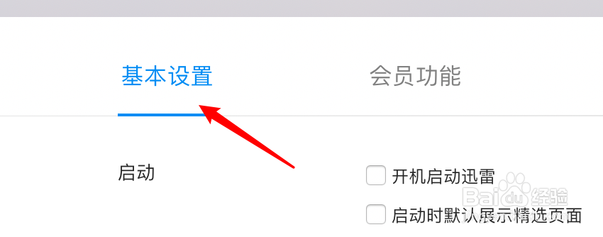 mac迅雷怎么设置在dock栏显示下载速度