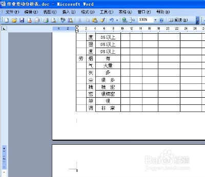 word最后一页空白页删不掉