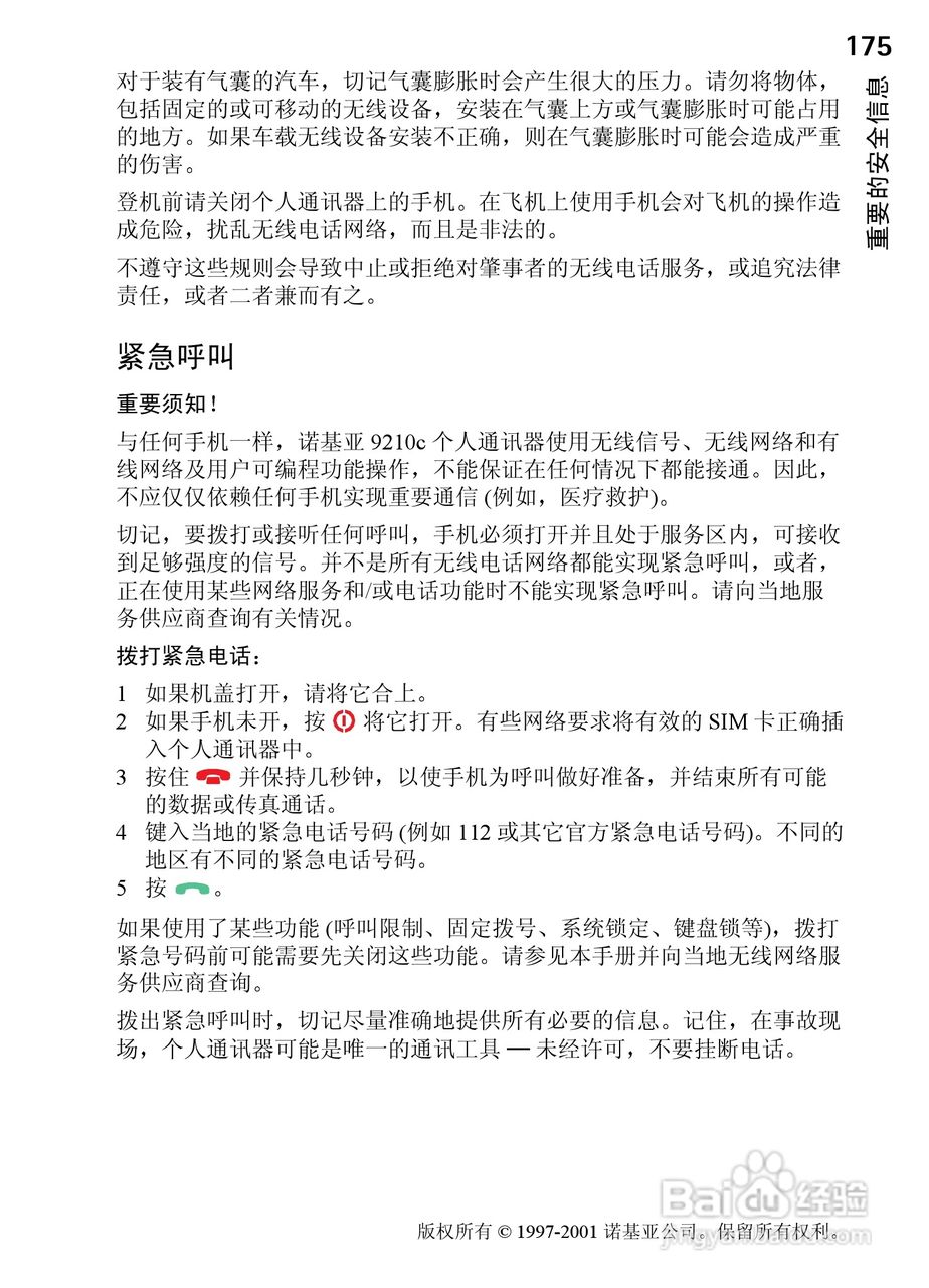 诺基亚9210C手机使用说明书:[19]