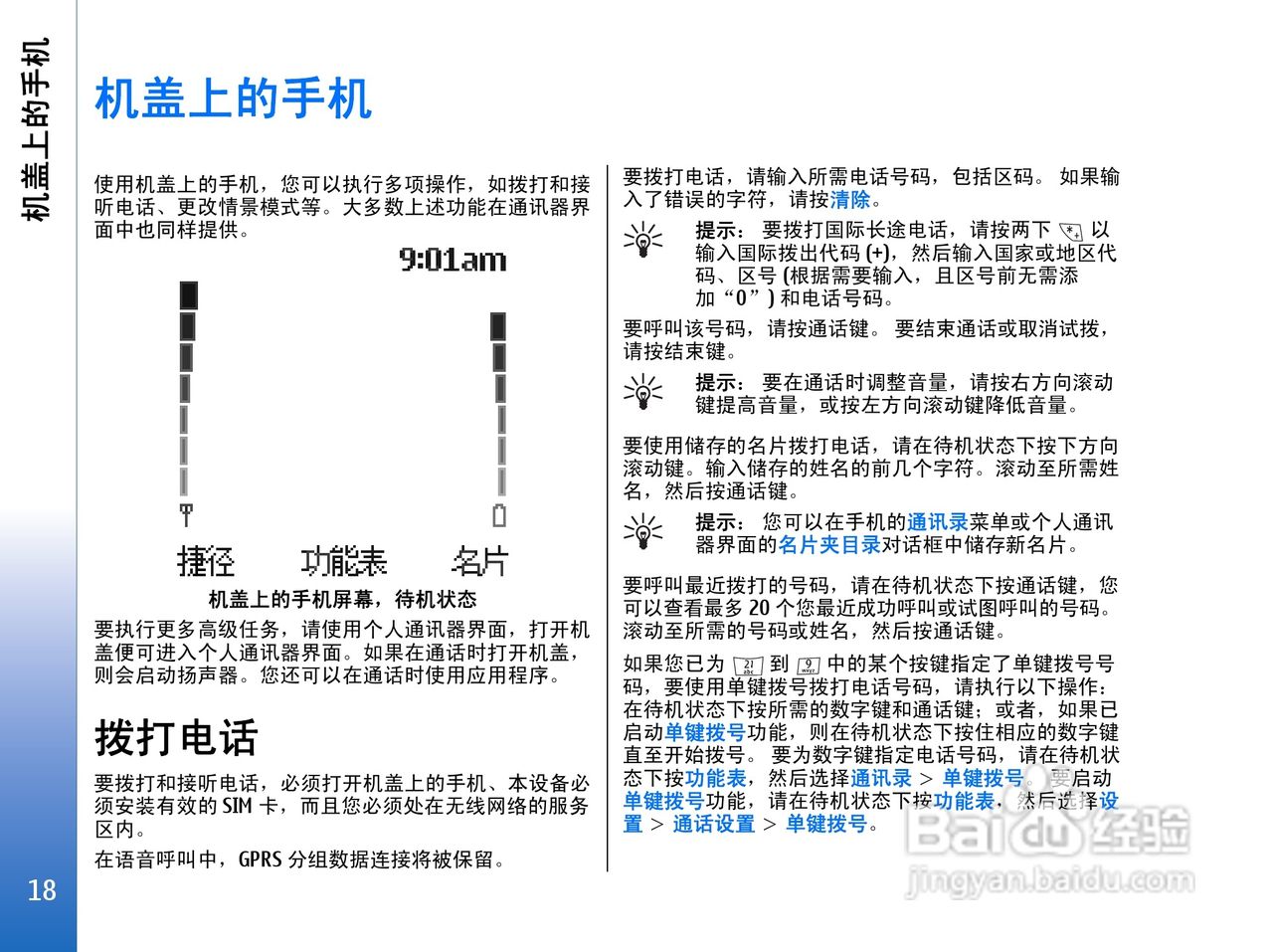 诺基亚9300手机使用说明书:[2]