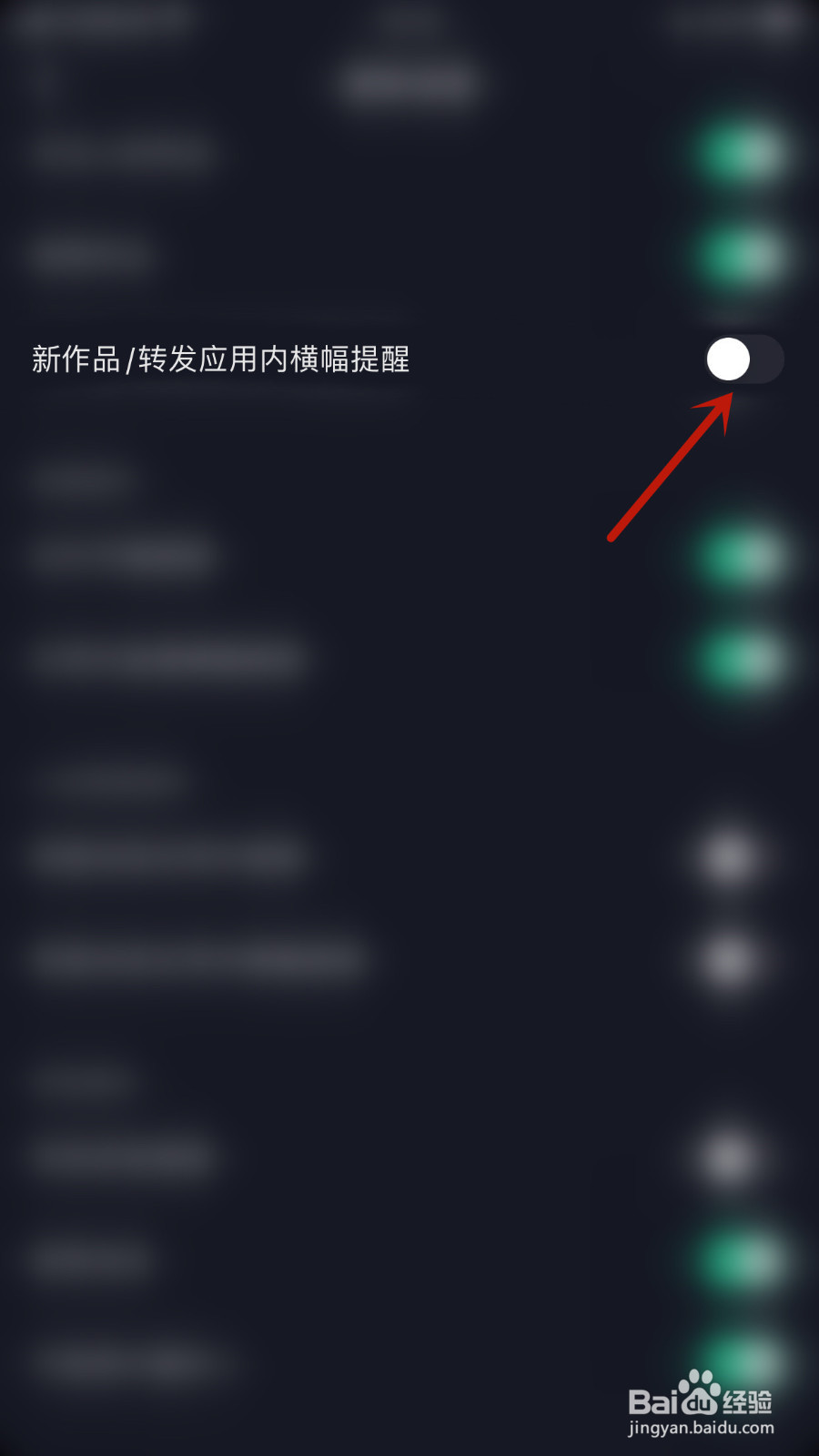 抖音极速版如何设置新作品/转发应用内横幅关闭