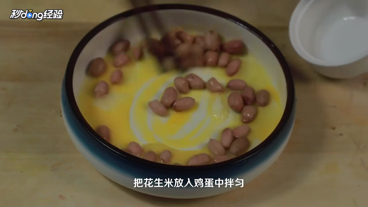 花生豆怎么做