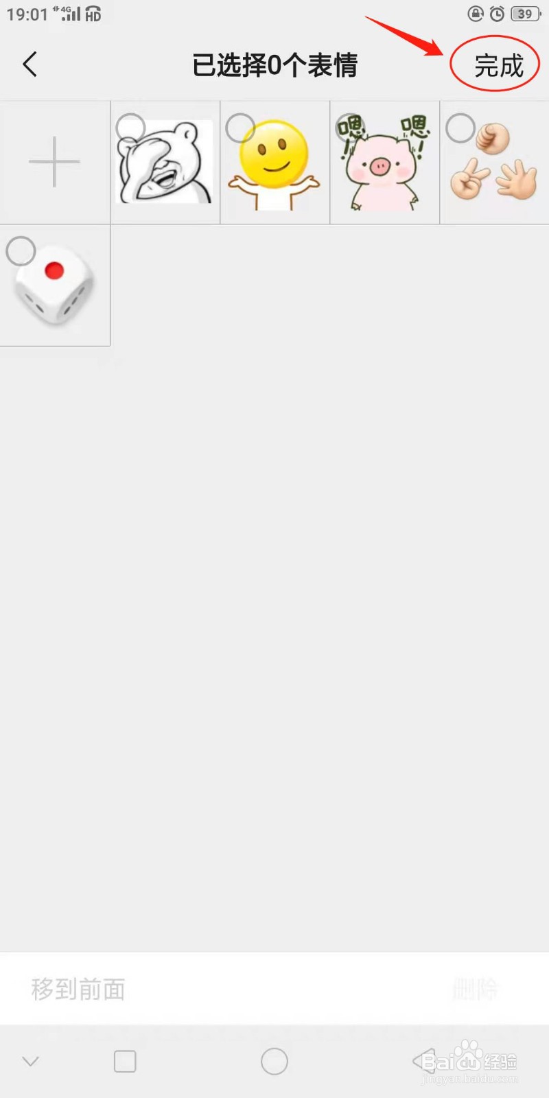 微信怎么删除之前添加收藏的表情包