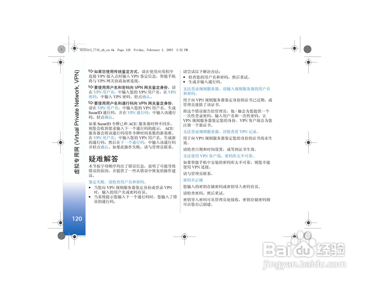 诺基亚7710手机使用说明书:[13]