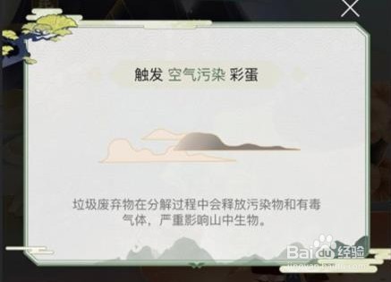 阴阳师浮世山岳录彩蛋位置攻略