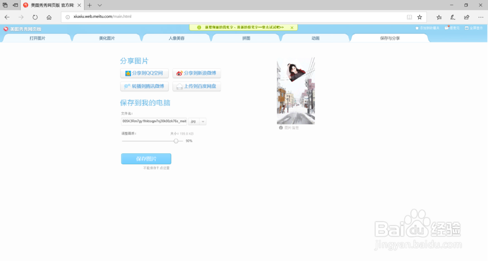 使用美图秀秀把一张图片放到另一张里