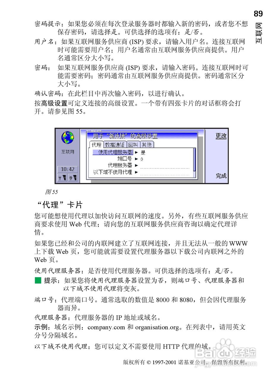 诺基亚9210C手机使用说明书:[10]