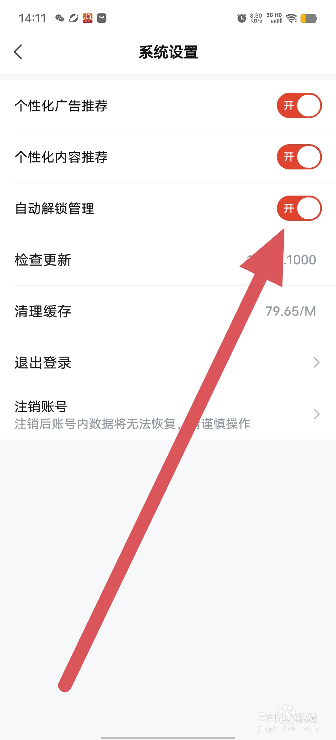 河马剧场如何开启自动解锁管理