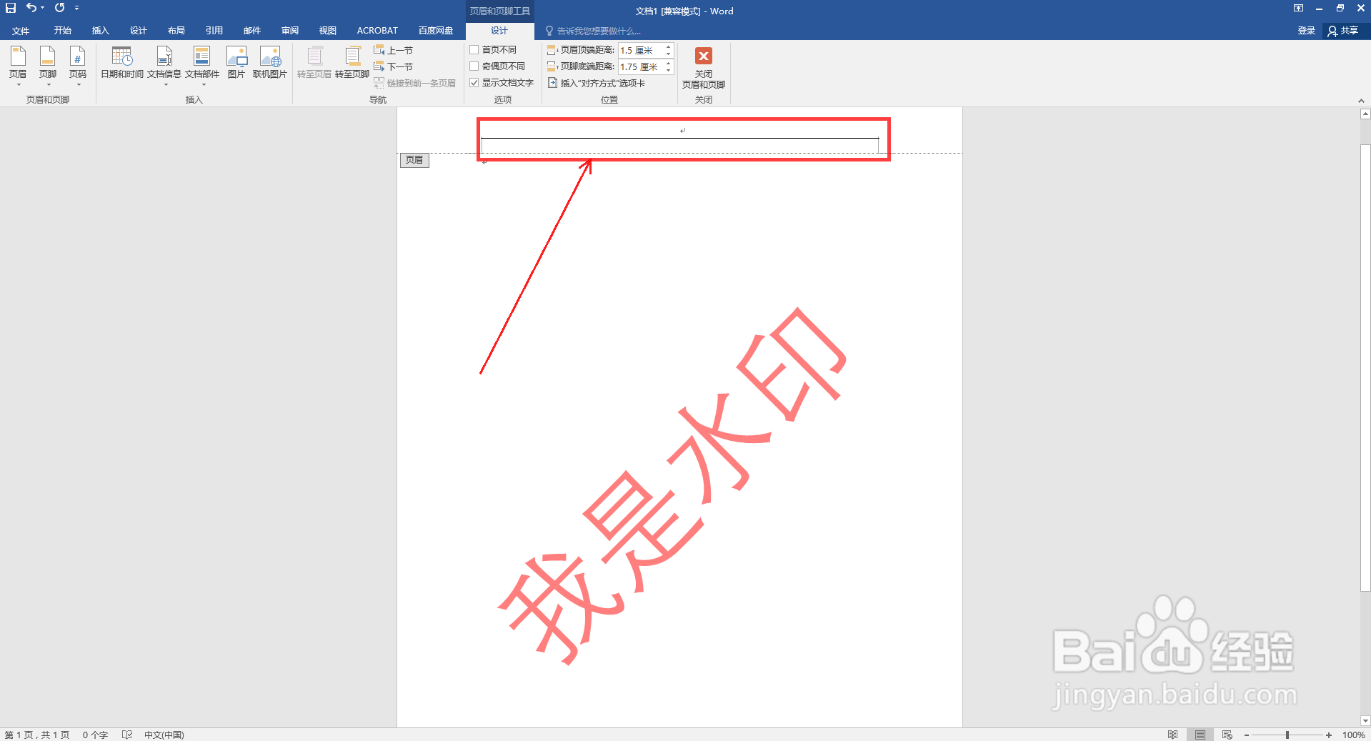 Word文档有水印怎么去掉？三种方法教你去除水印