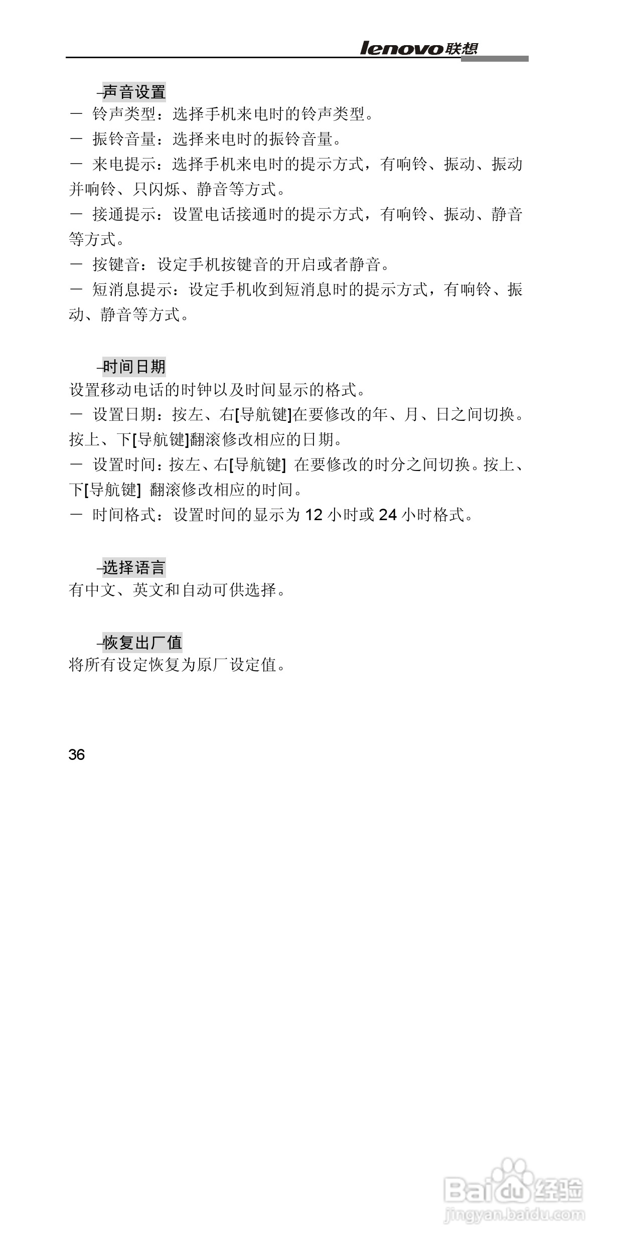 联想G860手机使用说明书:[5]