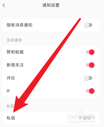 小红书怎么设置陌生人私信提醒