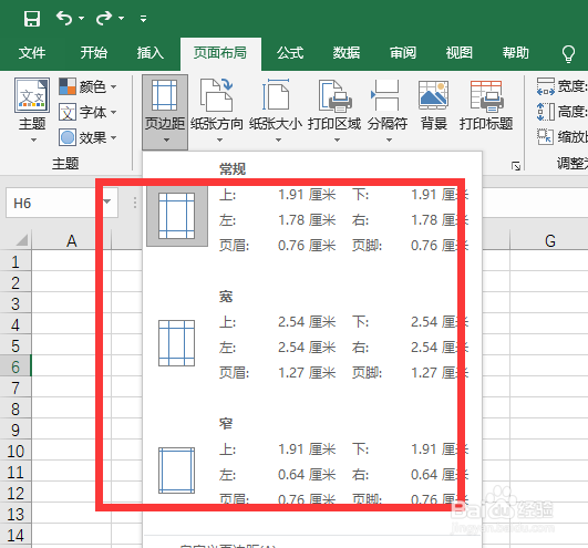 Excel2019版本如何调整页边距