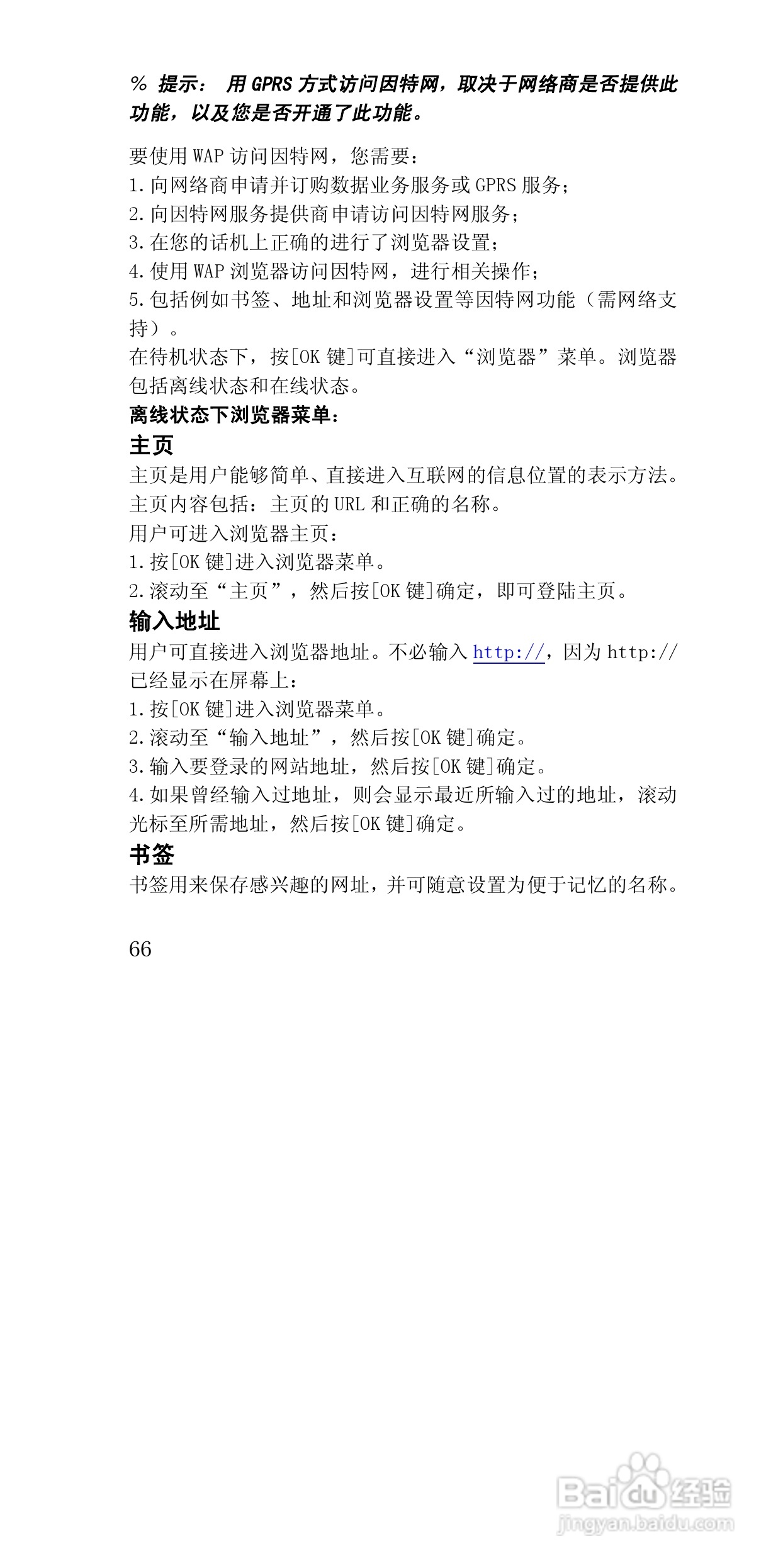 联想E602手机使用说明书:[7]