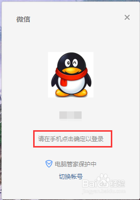 电脑版微信怎么用
