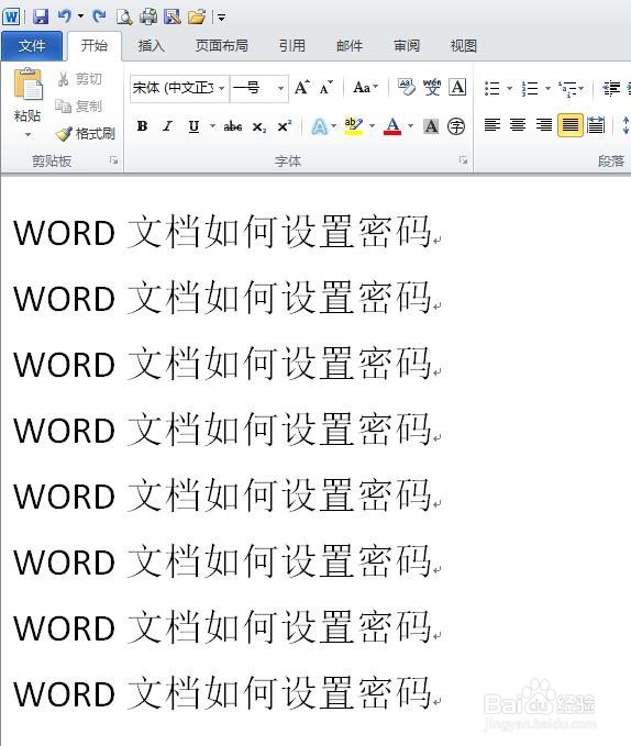 WORD文档如何设置密码