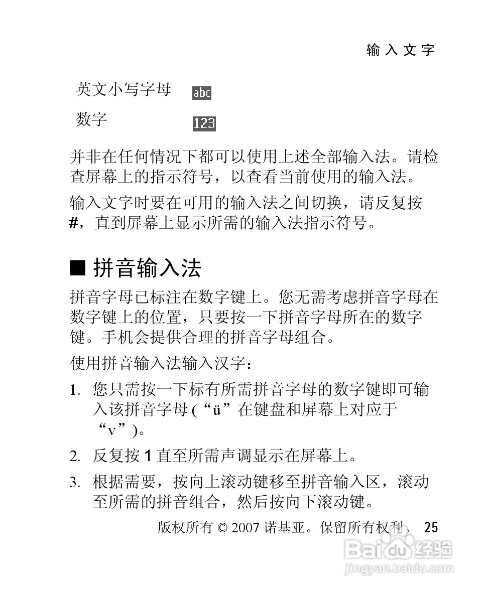 诺基亚2760手机使用说明书:[3]