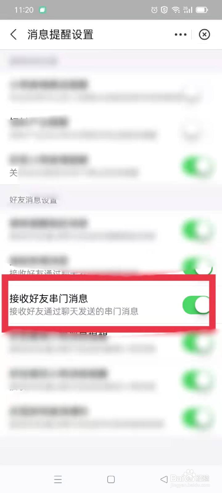蚂蚁庄园怎么关闭好友串门消息